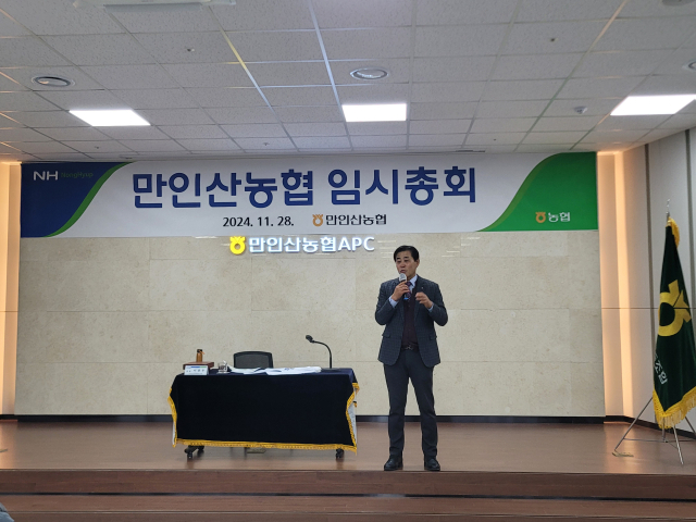 만인산농협은 28일 만인산농협 APC에서 임시총회를 개최하고 정관 일부개정과 지난 여름 수해패해를 입은 신평지점 저온창고 및 자재센터 수해 피해에 따른 복구 공사 등 2025년 사업계획 및 수지예산(안)을 의결했다. 총회에서 답변하는 이용우 만인산농협조합장.  사진=이상문 기자