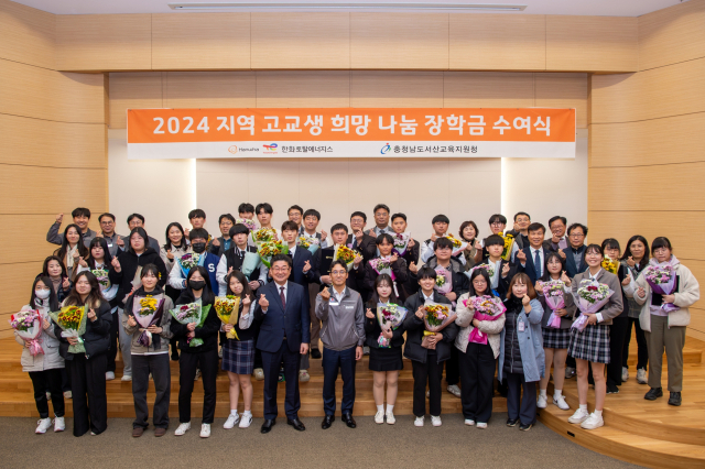 한화토탈에너지스, 서산지역 고교생에 장학금 전달. 한화토탈에너지스 제공