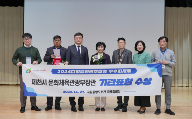 제천시와 단양군이 디지털 관광주민증 우수 지자체 선정됐다. 사진은 최부금 문화복지국장, 이나경 관광과장, 김주용 과관기획팀장, 이지훈 주무관 등이 기관 표창을 수상했다. 제천시 제공