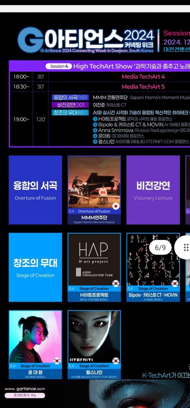 내달 1~3일 대전컨벤션센터와 윕스퀘어에서 열리는 ‘G아티언스 2024 커넥팅 위크’가 과학기술과 예술의 융합을 통한 새로운 문화 트렌드를 제시한다. G아티언스 제공