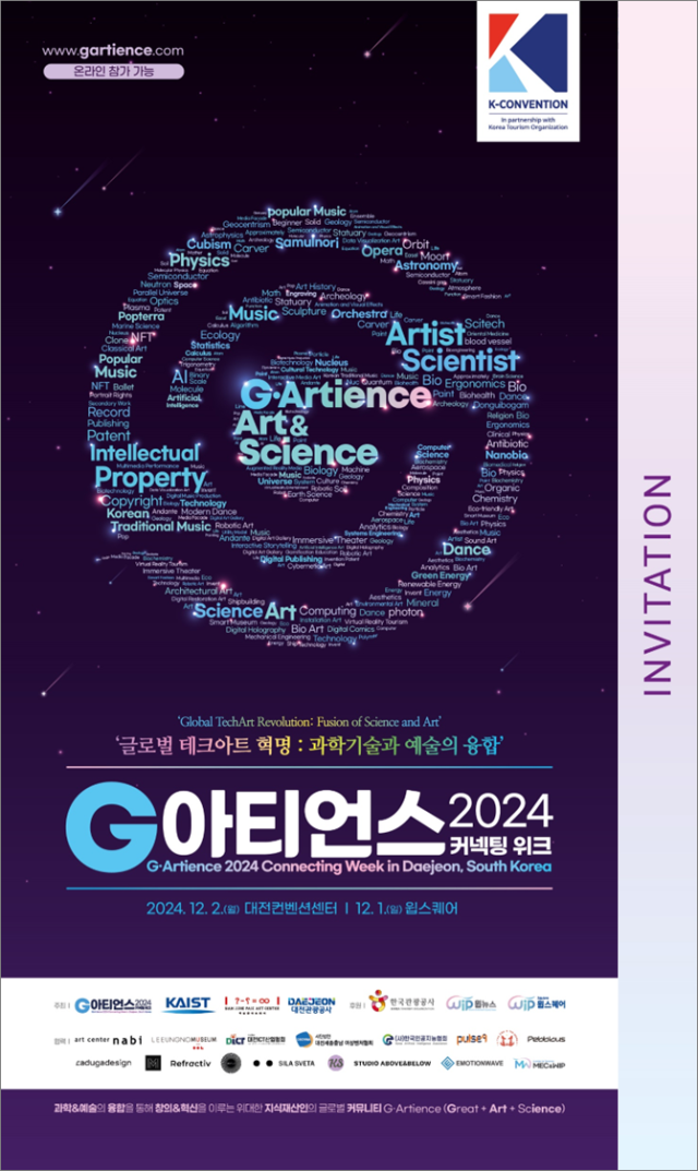 내달 1~3일 대전컨벤션센터와 윕스퀘어에서 열리는 ‘G아티언스 2024 커넥팅 위크’가 과학기술과 예술의 융합을 통한 새로운 문화 트렌드를 제시한다. G아티언스 제공