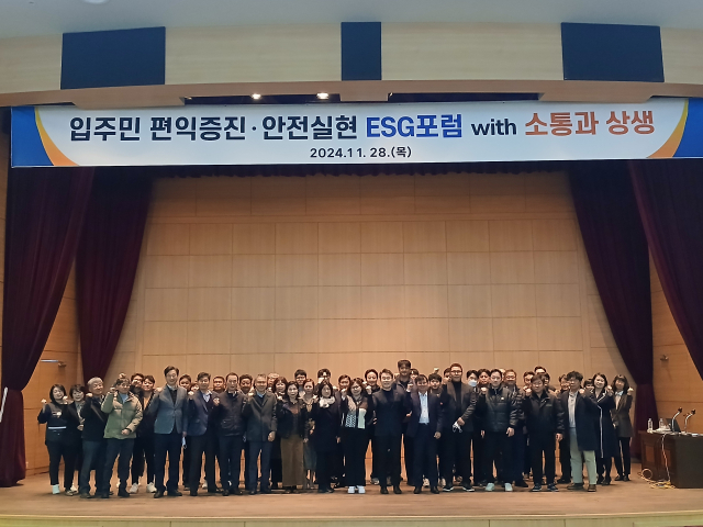 28일 진행된 ‘입주민 편익증진을 위한 주택관리분야 ESG 포럼’ 행사사진 LH대전충남지역본부 제공