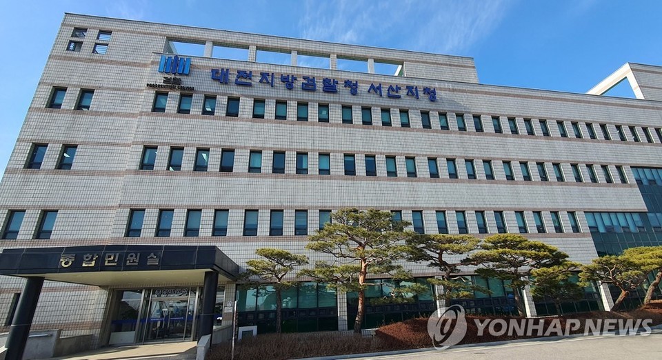 대전지검 서산지청 전경