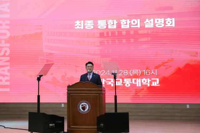 28일 오후 16시 한국교통대 윤승조 총장이 대학본부 2층 국제회의장에서 대학 통합신청서 보완내용 관련 설명회를 온라인 생중계 방식으로 대학과 지역사회 등 함께 공유하여 오는 29일 교명 투표를 실시하게 된다.사진=교통대학교