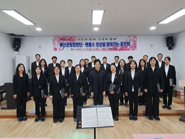 예산군립합창단과 팬블스 앙상블이 사회복지시설인 아름다운집에서 공연을 펼쳤다. 예산군 제공