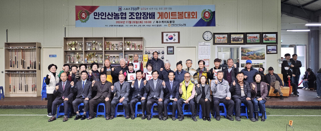 만인산농협은 지난 26일 만인산농협조합장배 게이트볼대회를 성황리에 개최했다. 사진=만인산농협