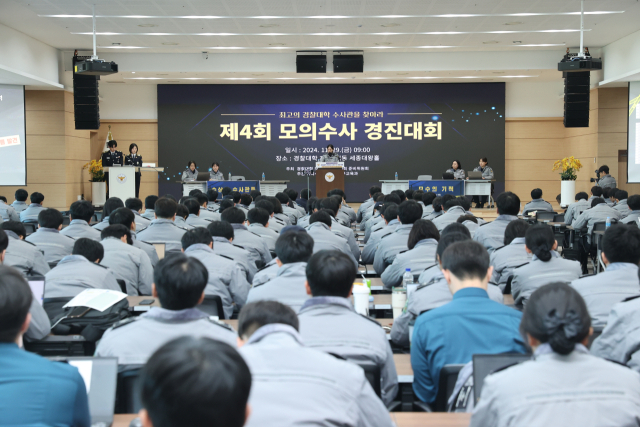 경찰대학, 모의 수사 경진대회로 가상 범죄 수사