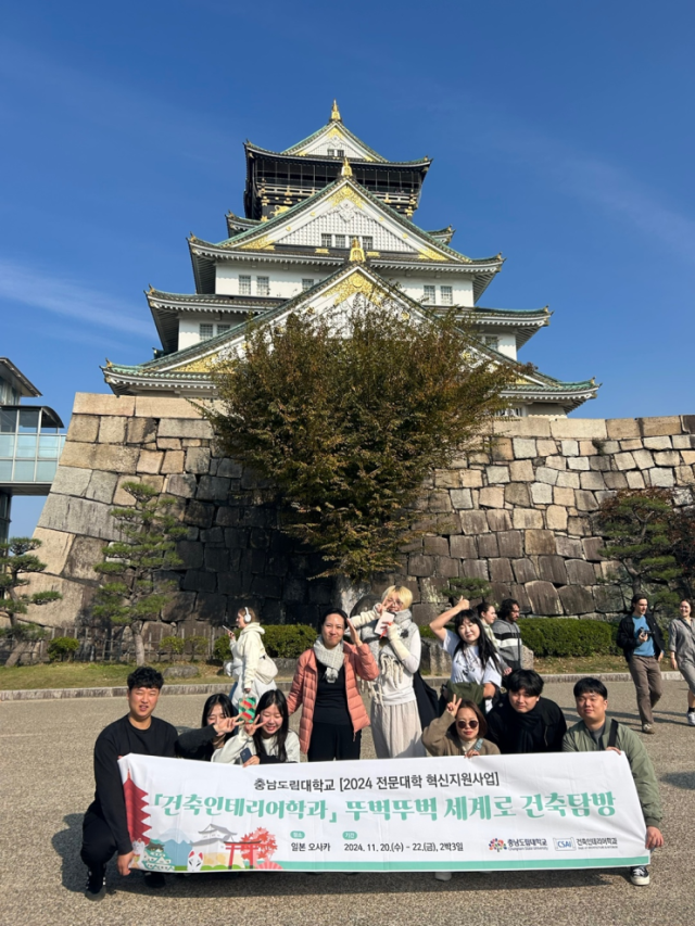 충남도립대학교 건축인테리어학과는 학생들의 글로벌 건축 감각 함양을 위해 ‘뚜벅뚜벅 건축 투어 일본 오사카’를 성공적으로 마쳤다고 밝혔다.