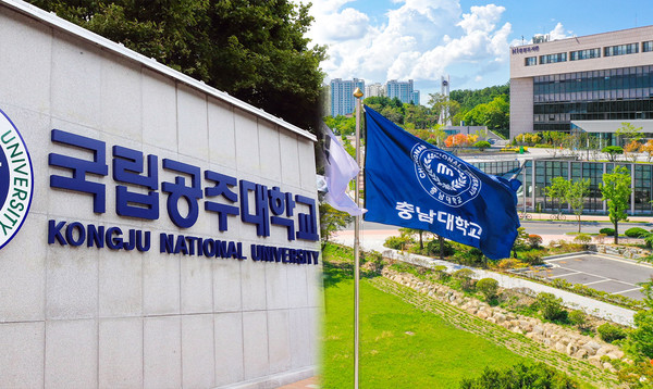 공주대와 충남대. 