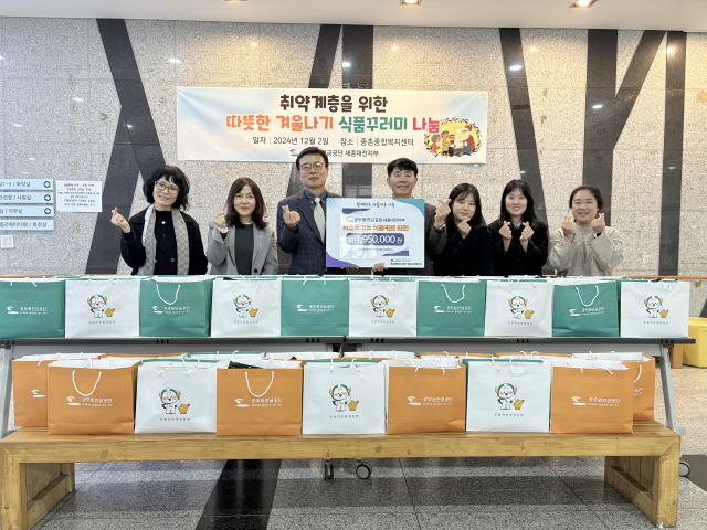 종촌종합사회복지관은 2일 공무원연금공단 세종대전지부에서 저소측 취약계층을 위해 기부한 3만 원 상당의 식품키트를 65가구에 전달했다고 밝혔다. 종촌종합사회복지관 제공