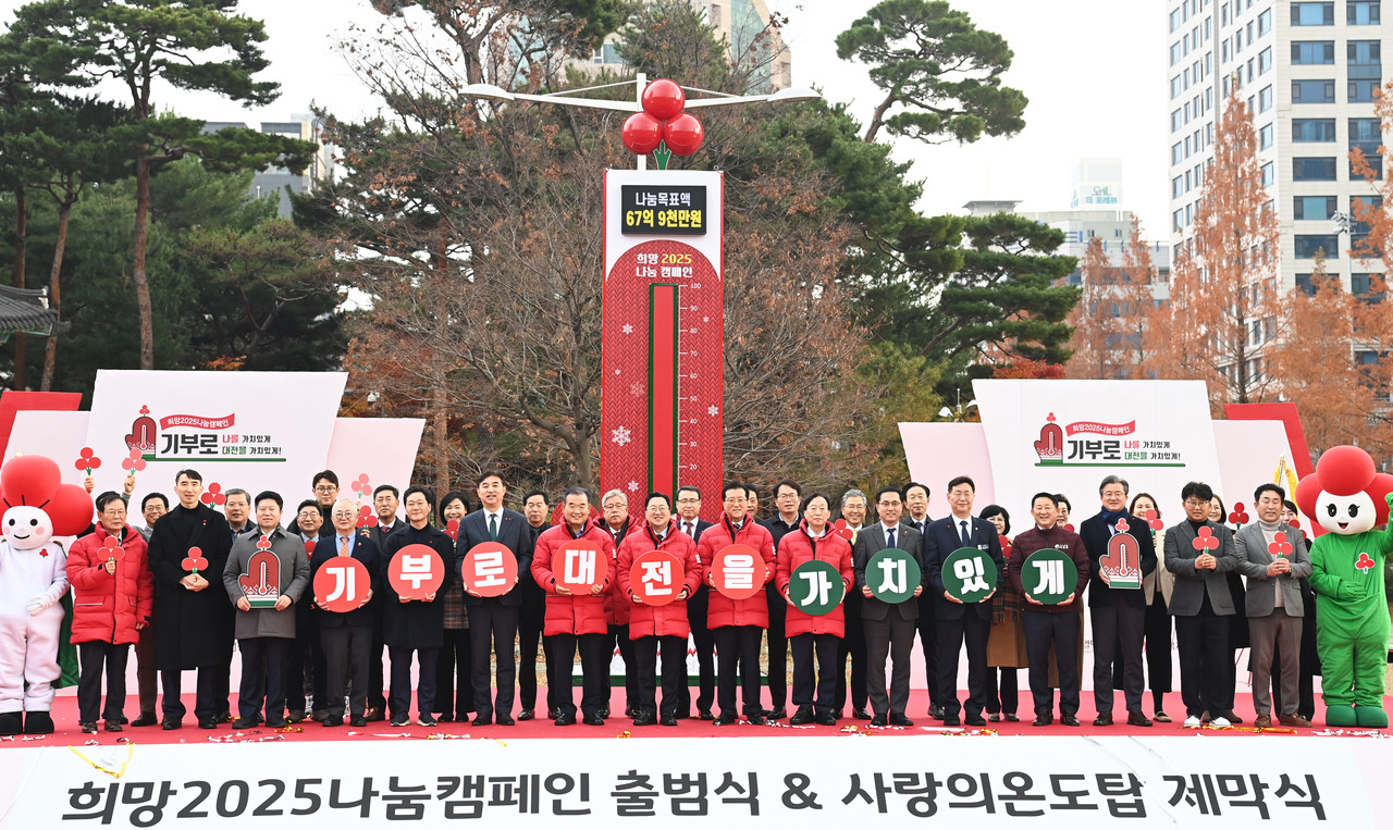 2일 대전시청 남문광장에서 열린 희망2025 나눔캠페인 출범식 및 사랑의온도탑 제막식에 참석한 내빈들이 기념촬영을 하고 있다. 김주형 기자 kjh2667_@cctoday.co.kr