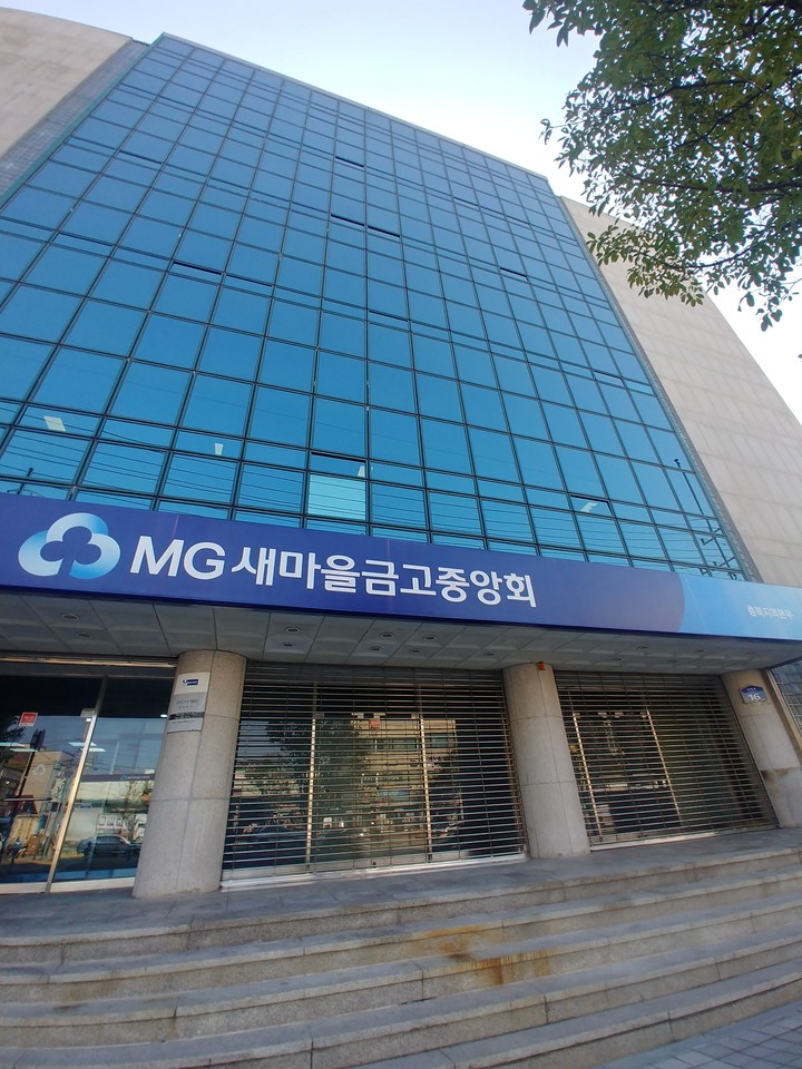 새마을금고 충북지역본부.