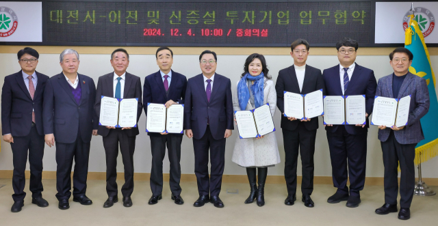 4일 대전시청에서 대전시-이전 및 신증설 투자기업 업무협약식이 진행되고 있다. 대전시 제공