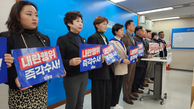 천안시의회 더불어민주당 시의원들이 5일 천안시청 브리핑실에서 기자회견을 열고 최근 벌어진 계엄사태와 관련해 “대통령은 즉시 자진사퇴하고 역사의 심판을 받길 바란다”고 밝혔다.