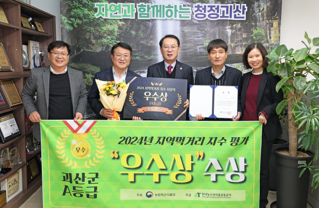 괴산군은 지역먹거리 지수 평가에서 ‘우수상’을 수상했다. 괴산군 제공