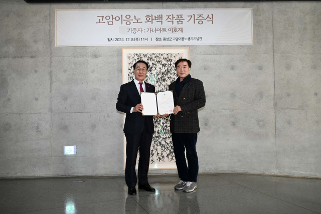 이호재 가나아트 회장이 고암 이응노 화백의 탄생 120주년을 기념해 충남 홍성 고암이응노생가기념관에 이응노 화백 작품 14점을 기증했다. 사진 홍성군 제공