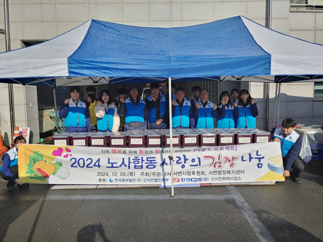 2024 노사합동 사랑의 김장 나눔 행사를 진행한 신서천발전본부.사진=신서천발전본부 제공.