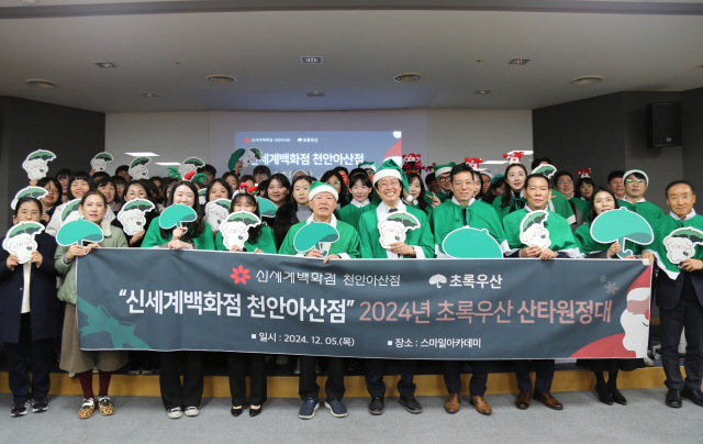 ㈜아라리오가 운영하는 신세계백화점 천안아산점이 지난 5일 신세계스마일아카데미에서 초록우산 어린이재단 충남지역본부과 함께 지역 저소득 가정 아동들을 위한 ‘초록우산 산타원정대’ 행사를 진행했다. 아라리오 제공.