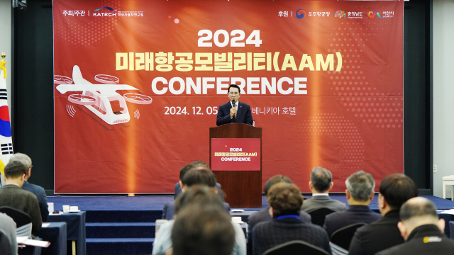 베니키아 호텔에서 지난 5일 열린 ‘미래항공모빌리티 컨퍼런스’. 서산시 제공