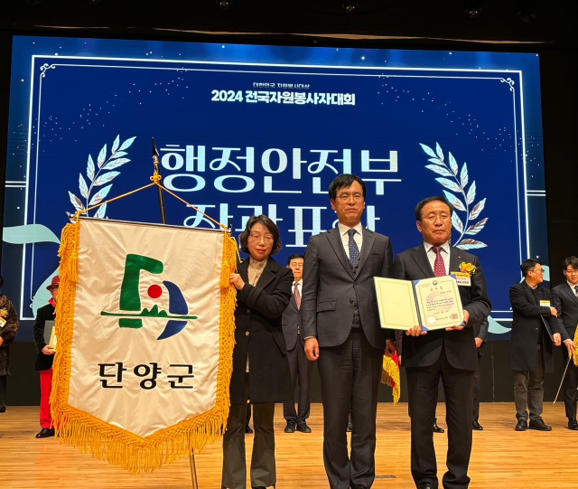 김문근 단양군수가 2024년 대한민국 자원봉사대상에서 행정안전부장관 표창을 수상했다. 단양군 제공