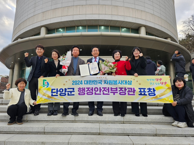 김문근 단양군수가 2024년 대한민국 자원봉사대상에서 행정안전부장관 표창을 수상했다. 단양군 제공