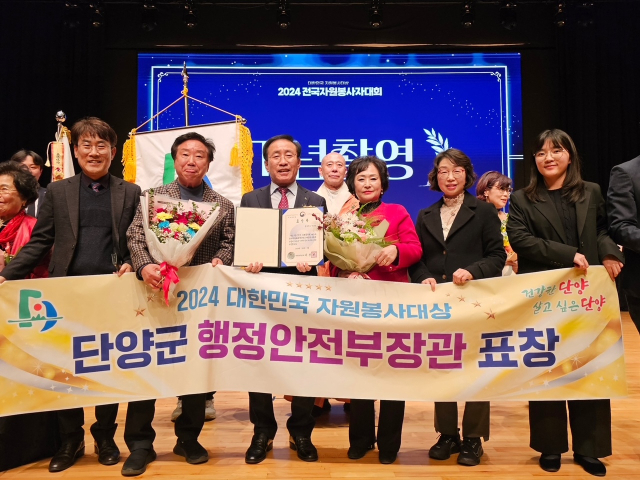 김문근 단양군수가 2024년 대한민국 자원봉사대상에서 행정안전부장관 표창을 수상했다. 단양군 제공