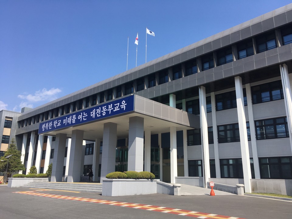 대전동부교육지원청사. 대전시교육청 제공. 