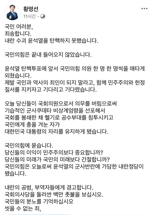황명선 더불어민주당 국회의원 페이스북 갈무리.