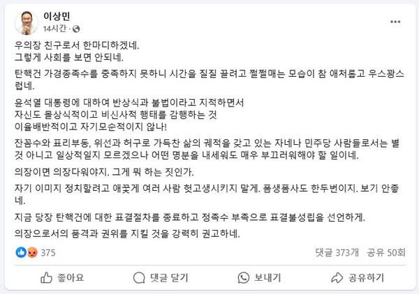 이상민 국민의힘 대전시당위원장 페이스북 갈무리.