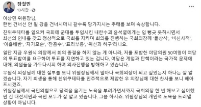 장철민 더불어민주당 국회의원 페이스북 갈무리.