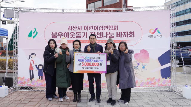 지난 7일 시청 앞 솔빛공원에서 열린 성금 기탁식. 서산시 제공