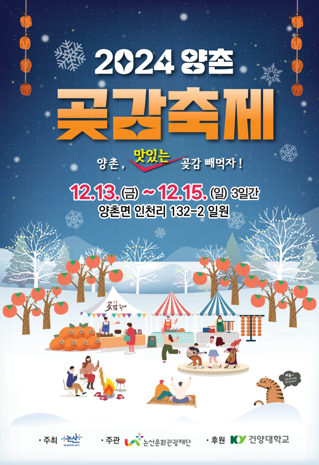 ▲양촌곶감축제포스터
