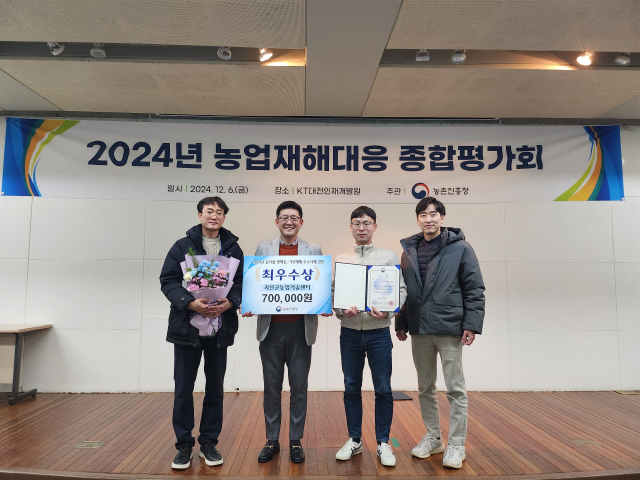 농업재해 대응 우수사례 경진대회 최우수 기관상