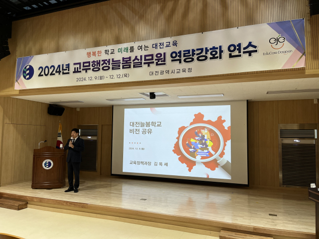 대전시교육청이 12일까지 교무행정 늘봄실무원 157명을 대상으로 늘봄학교 업무담당자 실무처리 역량 강화를 위한 연수를 실시한다고 9일 밝혔다. 대전시교육청 제공