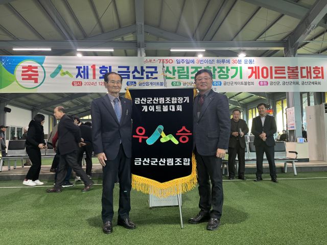 금산군산림조합은 10일 제1회 산림조합장배 게이트볼 대회를 성황리에 개최했다. 사진=금산군산림조합