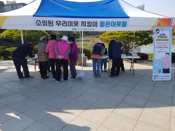 서산시사회복지협의회(회장 이규선)에서는 지난 11월 12일 호수공원 광장에서 서산시지역사회보장협의체와 연계해 좋은이웃들봉사단 홍경숙단장을 비롯한 읍면동팀장 등 20여 명이 참석해 좋은이웃들 홍보 켐페인을 펼쳤다.