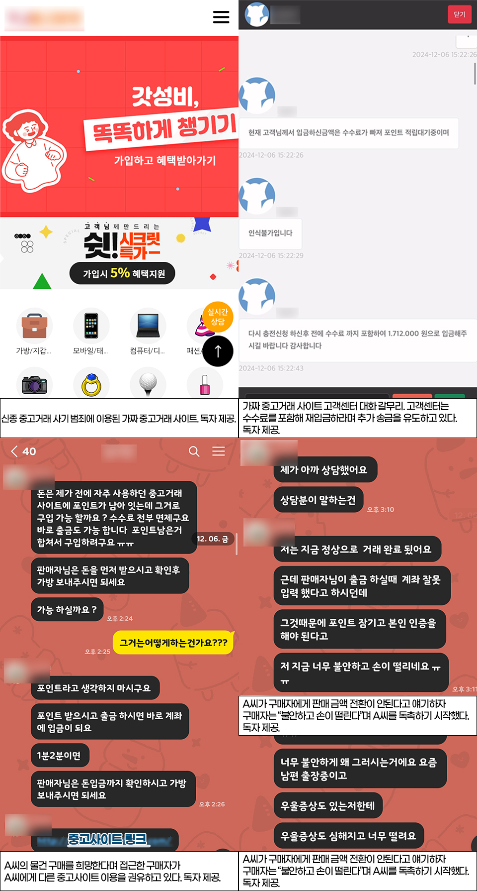물건 빨리 처분하려다 판매자도 당하는 중고거래 사기 < 사건사고 < 사회 < 기사본문 - 충청투데이