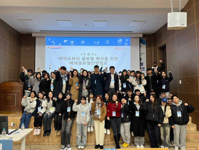 배재대학교 아펜젤러공유대학이 한국에 거주하는 외국인 유학생 60명을 대상으로 ‘제1회 배재글로벌안항캠프’를 개최했다. 배재대학교 제공