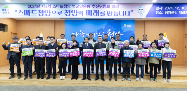 김돈곤 군수를 비롯한 스마트청양 추진위원회 위원들이 손피켓을 들고 스마트청양 활동에 대한 의지를 다졌다.