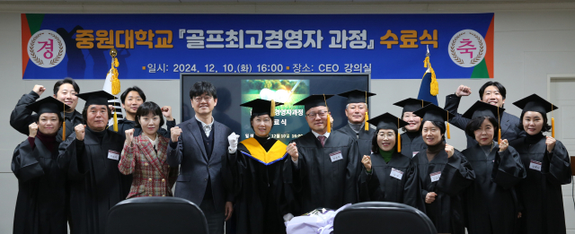 지난 10일 중원대에서 ‘2024학년도 골프최고경영자과정 수료식’이 열렸다. 중원대 제공
