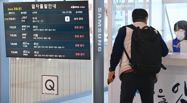 5일 대전역 전광판에 열차 운행중지가 표시되고 있다. 김주형 기자 kjh2667_@cctoday.co.kr