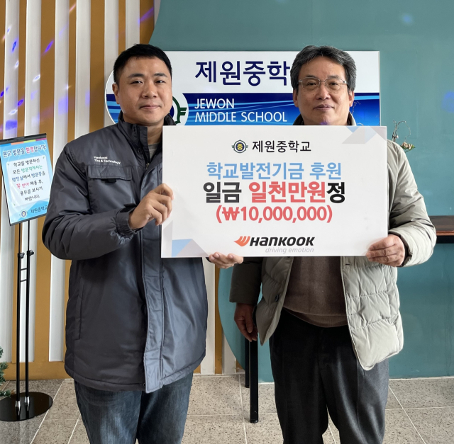한국타이어, 충남 금산군 제원중학교에 발전기금 전달 사진=한국타이어