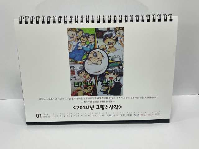 아동권리 알리기 공모전 수상작품으로 제작한 달력. 음성군 제공
