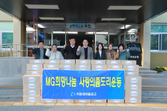 옥천 이원새마을금고가 옥천군 드림스타트에 후원 물품을 기탁했다.(사진/옥천군 제공)