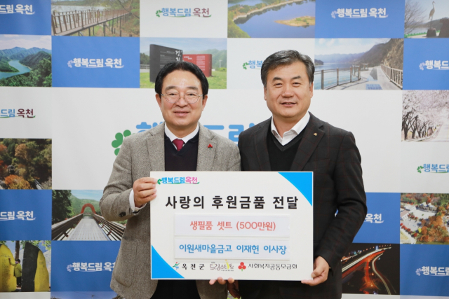 옥천 이원새마을금고가 옥천군 드림스타트에 후원 물품을 기탁했다.(사진/옥천군 제공)