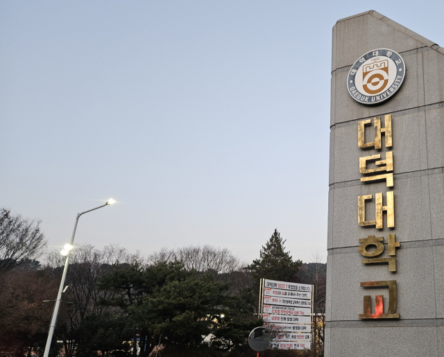 대덕대학교. 사진=김중곤 기자 kgony@cctoday.co.kr
