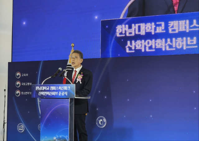 이승철 한남대 총장이 16일 한남대 캠퍼스혁신파크 산학연혁신허브동 준공식에서 말하고 있다. 사진=김중곤 기자