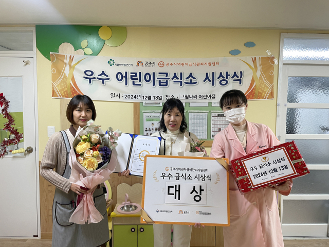 ‘2024년 우수 급식소 시상식'에서 대상을 수상한 그림나라어린이집 유원수 원장 모습.