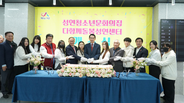 지난 14일 성연면 일람리 일원에서 열린 성연청소년문화의 집 개소식. 서산시 제공