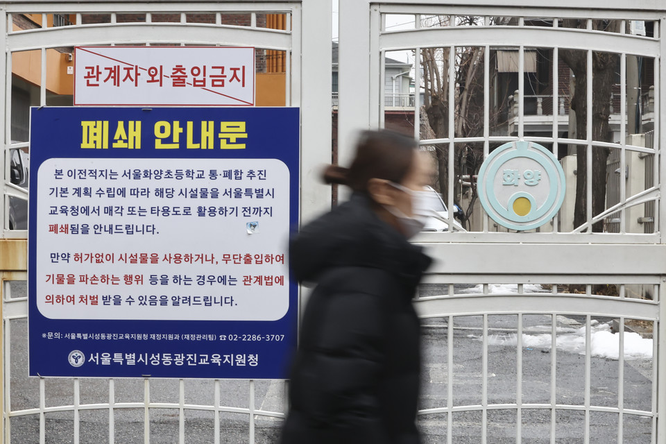 사진은 2023년 폐교한 광진구 서울화양초등학교 모습. 2023.1.3 사진=연합뉴스.